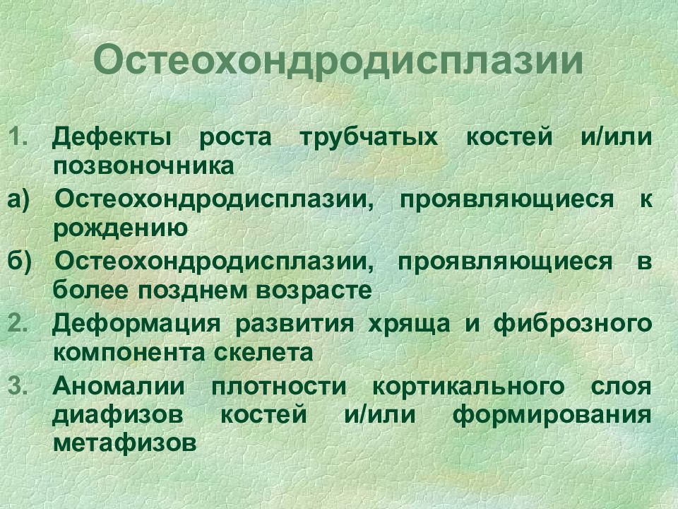 Пороки развития опорно двигательного аппарата презентация