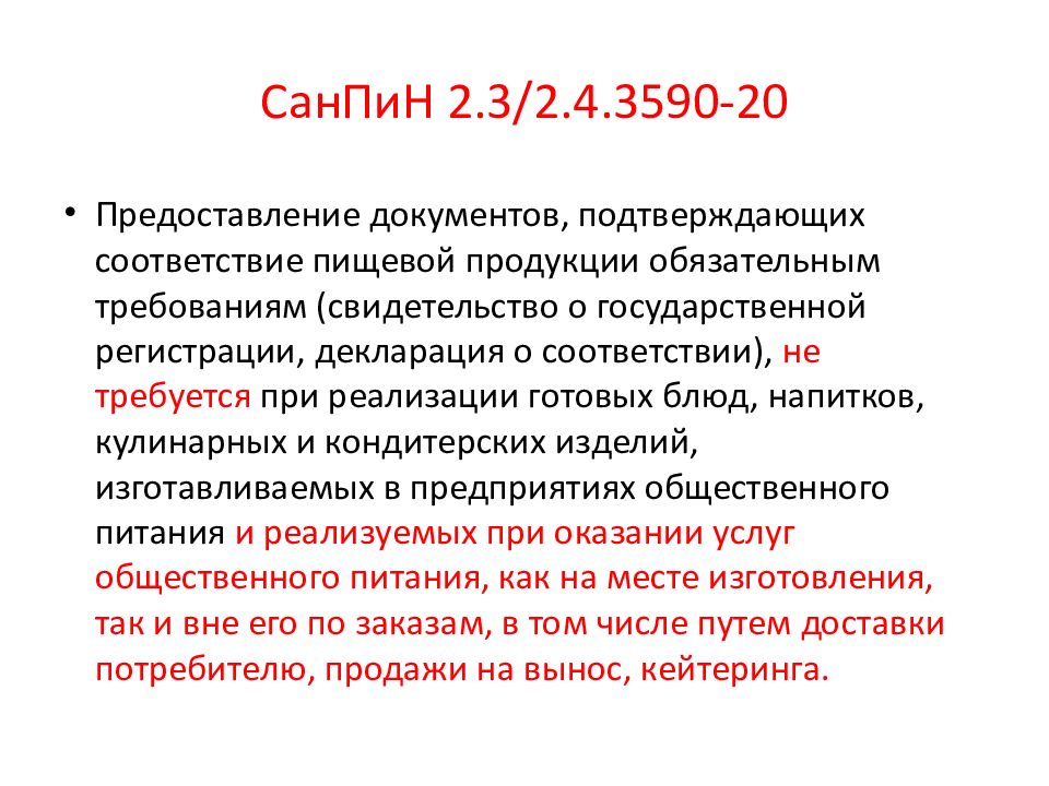 Санпин 2.3 2.4 3590 20 школа