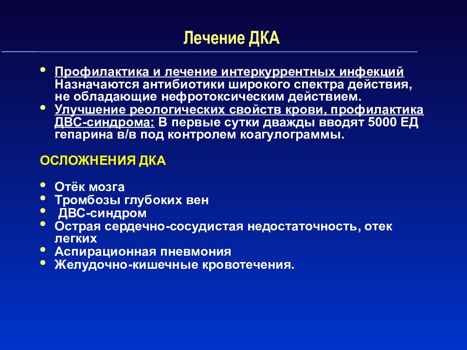 Неотложные состояния при сахарном диабете презентация