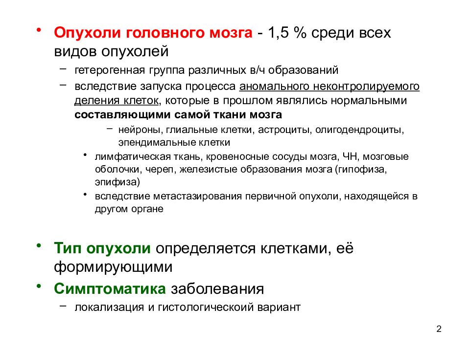 Опухоли нервной системы презентация