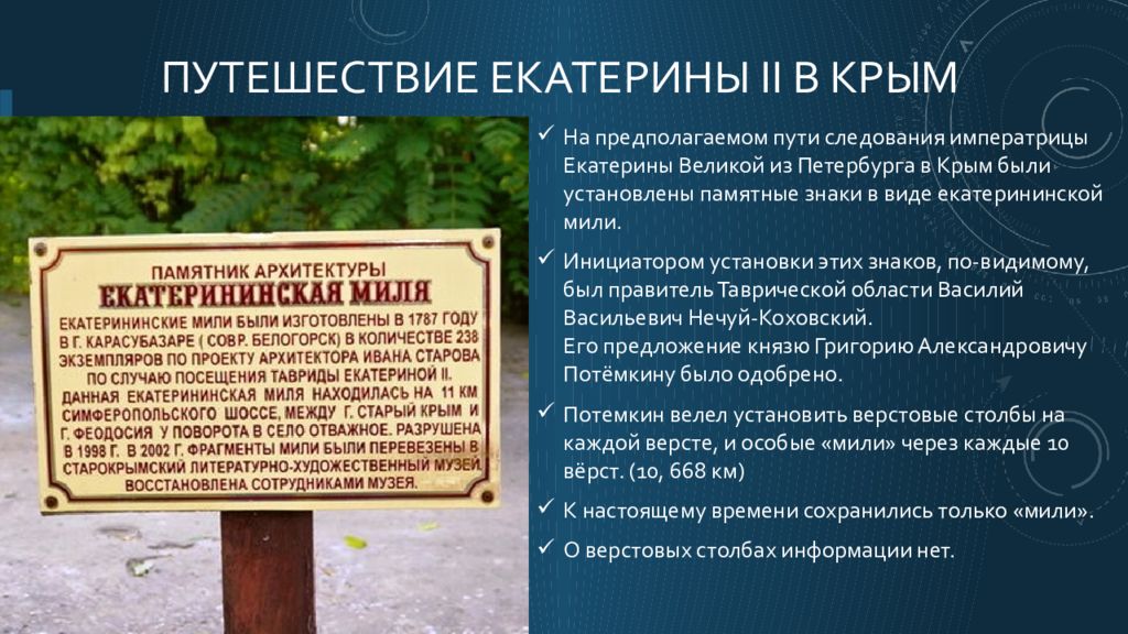 В каком году состоялась поездка екатерины. Путешествие Екатерины 1787. Путешествие Екатерины 2 в Крым и Новороссию. Таврический Вояж Екатерины 2 в Крым. Поход Екатерины 2 в Крым.