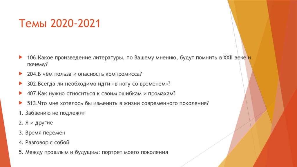 Презентация итоговое сочинение 2022 2023