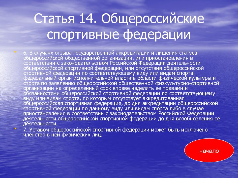 Общее число голосов. Общероссийская спортивная Федерация. Устав спортивной Федерации. Устав Общероссийской спортивной Федерации. Виды спортивных федераций.