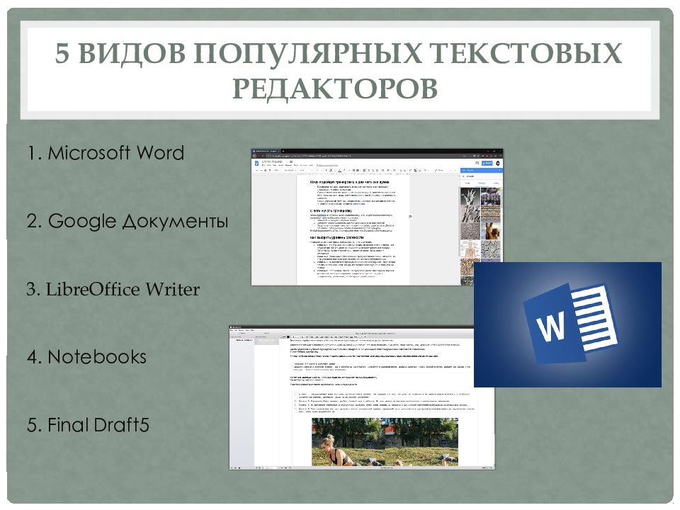 История развития текстовых редакторов презентация