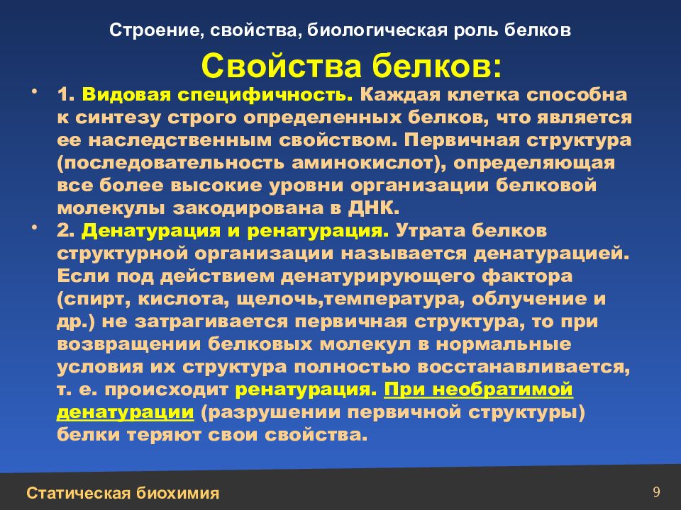 Биологическая роль белков презентация