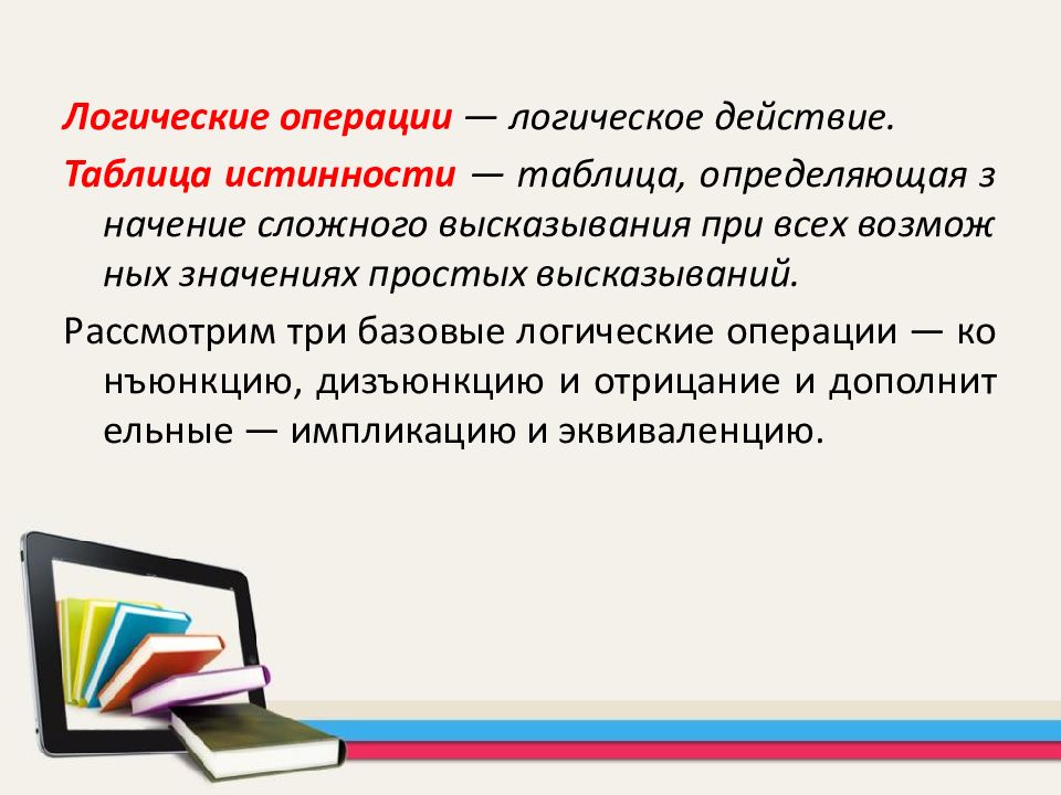 Арифметические и логические основы работы компьютера презентация