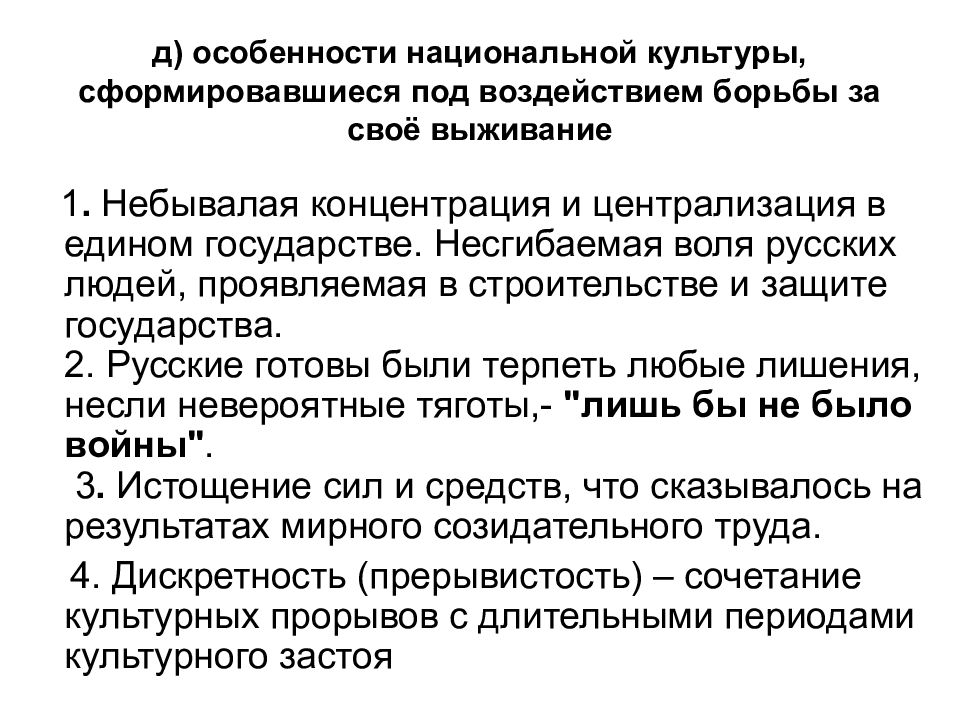 Особенности русской 4. Специфика русской культуры. Прерывистость русской культуры. Культурная специфика русскоязычной блогосферы.