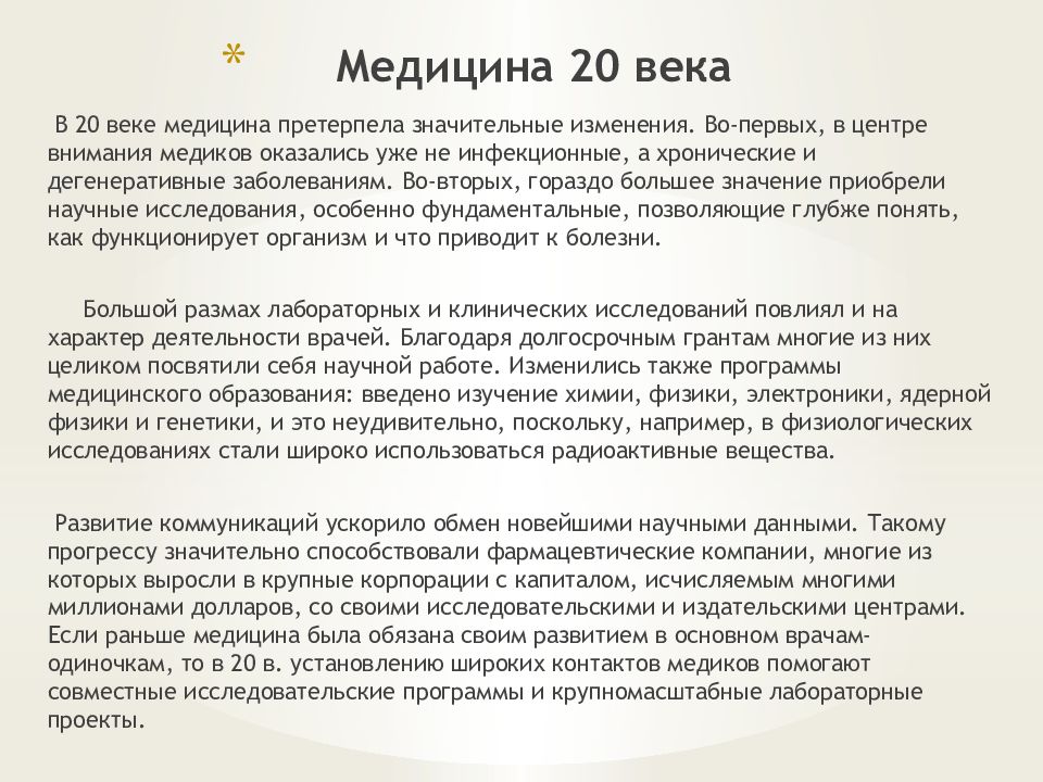 Медицина 21 века презентация