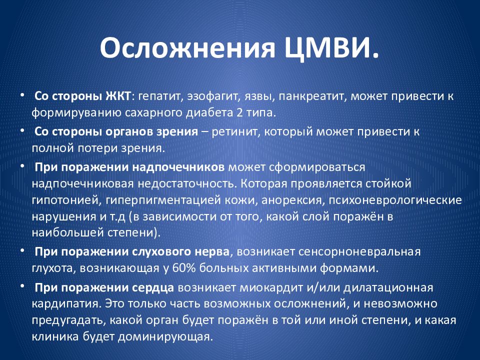 Лечение цитомегаловируса у взрослых схема лечения