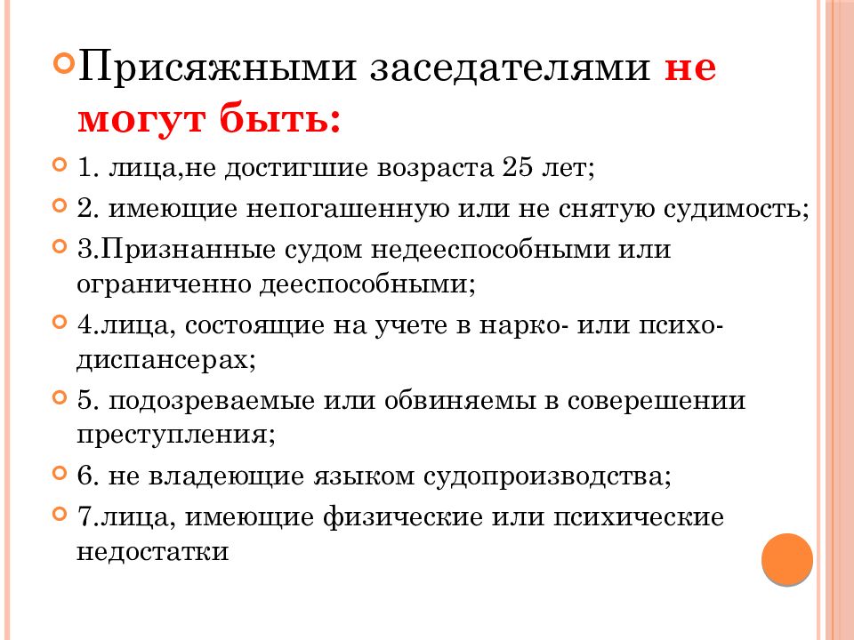 В каких судах могут быть присяжные заседатели. Требования к присяжным заседателям. требования к кандидатам в присяжные заседатели. требования предъявляемые к присяжным заседателям. лица которые не могут быть присяжными заседателями.