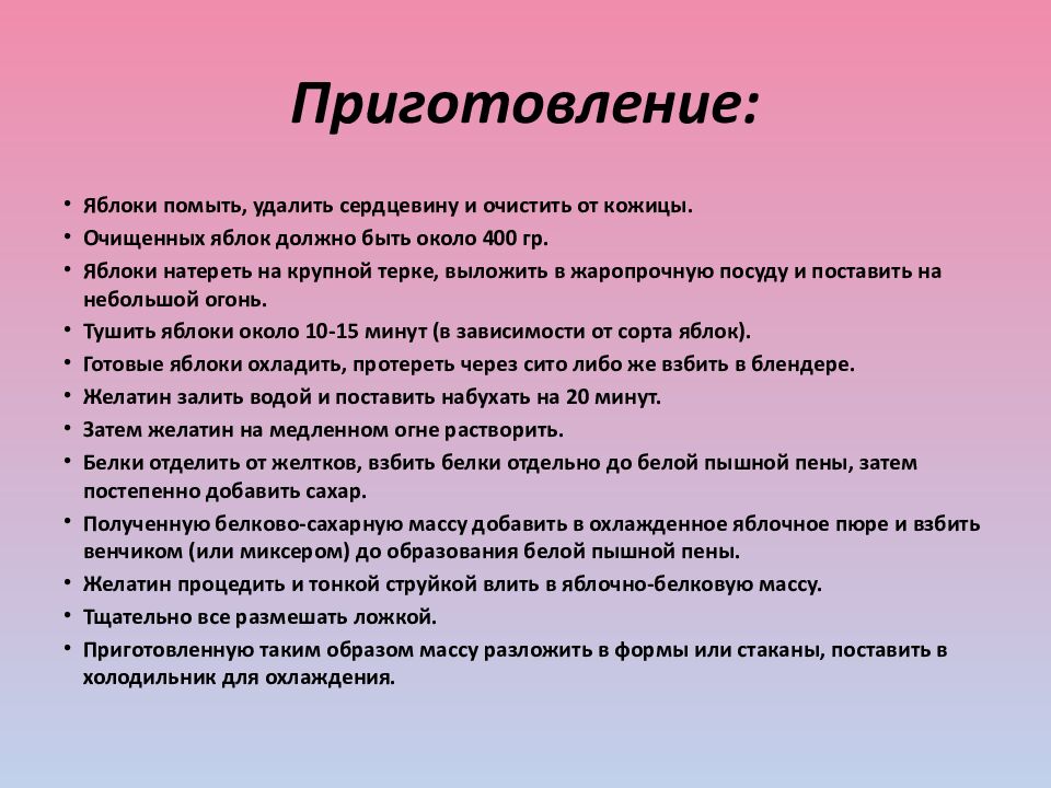 Приготовление: