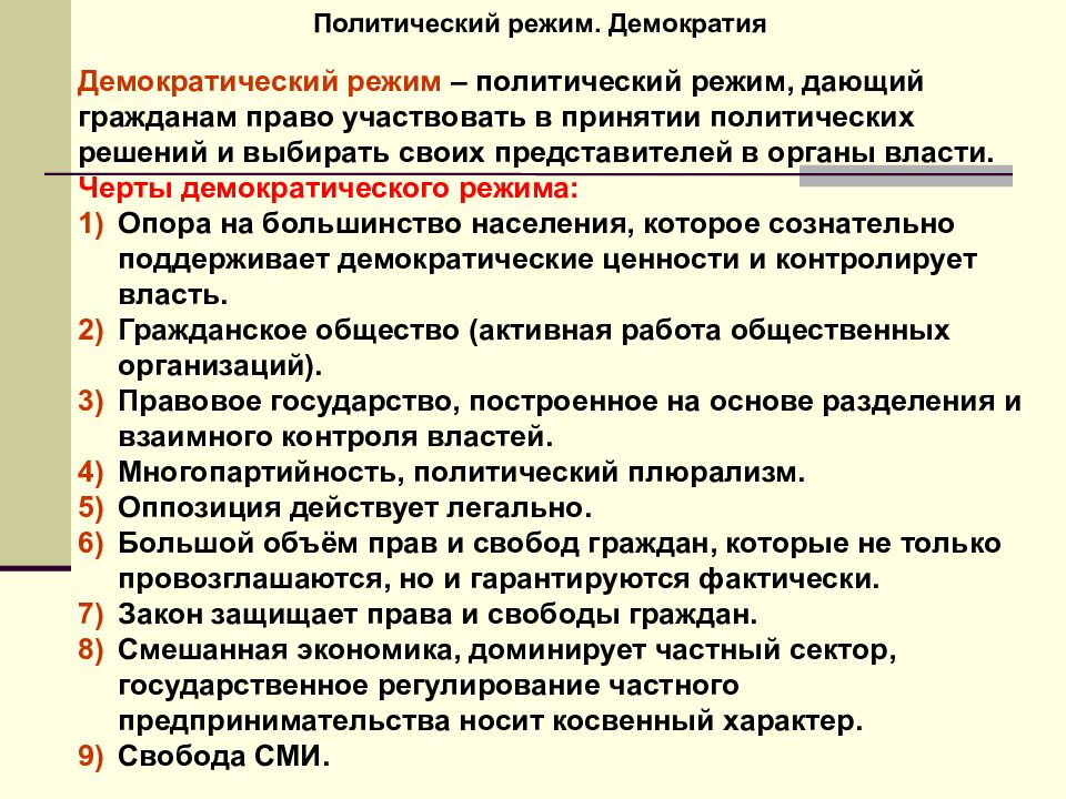 Презентация сфера политики и социального управления