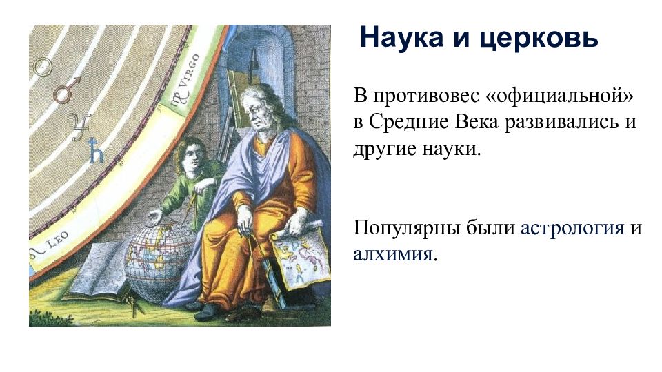 Научное открытие 6 класс. Научные достижения средневековья. Средневековая наука. Достижение науки и техники в средневековье. Достижении науки в средние века.