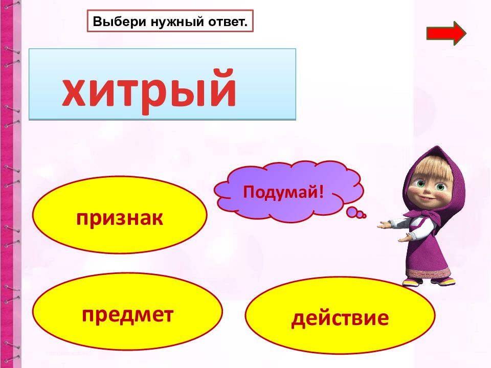 Признак хитрости. Вежливые слова презентация. Картинки на тему вежливые слова. Вежливые слова презентация 1 класс школа России. Вежливые слова картинки для презентации без слов.