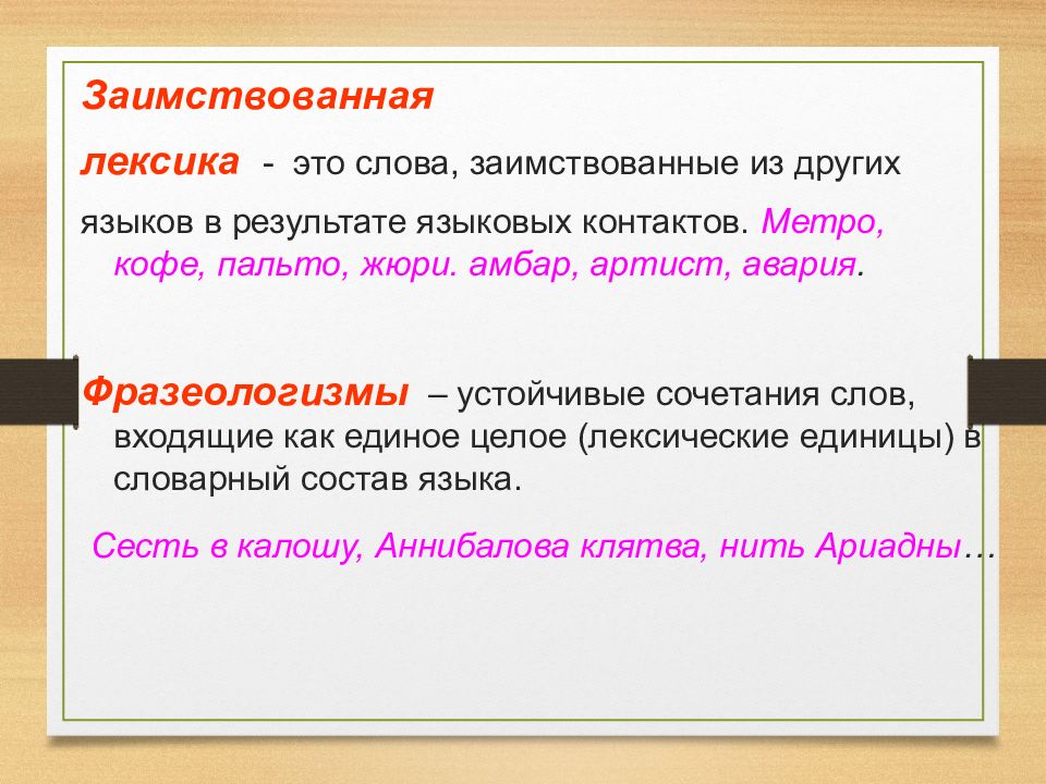 Заимствованные слова в русском языке презентация 10 класс