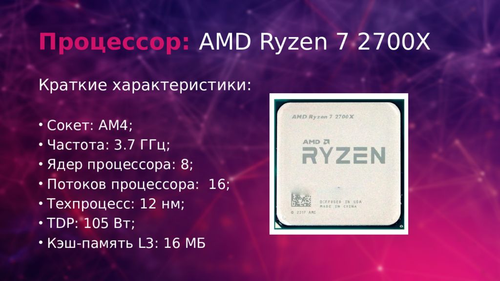 Amd 7 2700 характеристики. Серии процессоров AMD. Техпроцесс процессоров АМД. Кеш память процессоров AMD. Сокет am4 спецификации.