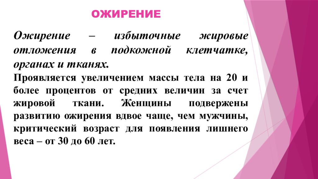 Уход при ожирении. План сестринских вмешательств при ожирении. Сестринский процесс при избыточной массе тела. Проблемы пациента с ожирением. Проблемы пациента при ожирении.