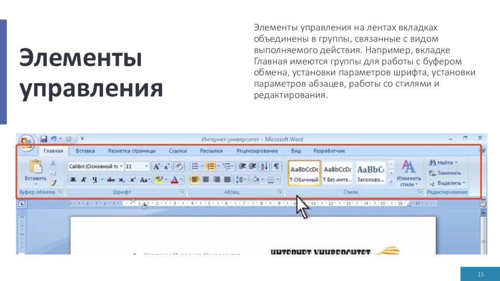 Текстовый процессор ms word