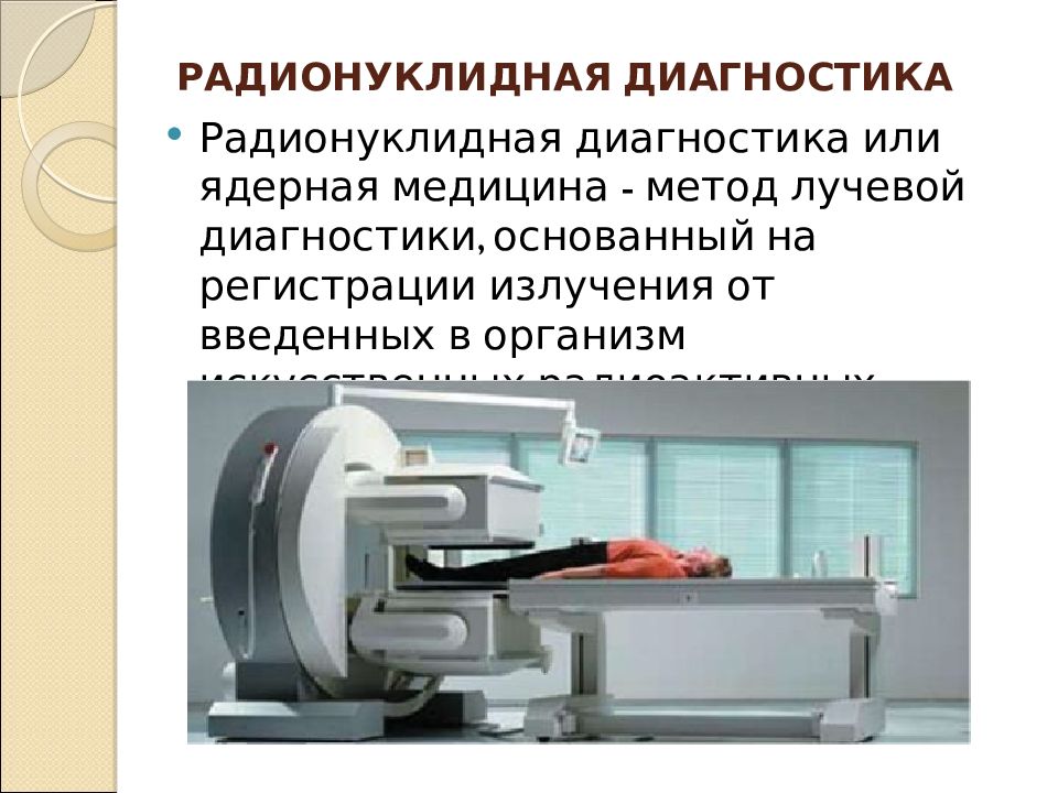 Лучевая диагностика в эндокринологии презентация