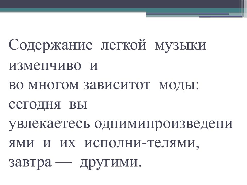 Современная и популярная музыка любимые исполнители проект