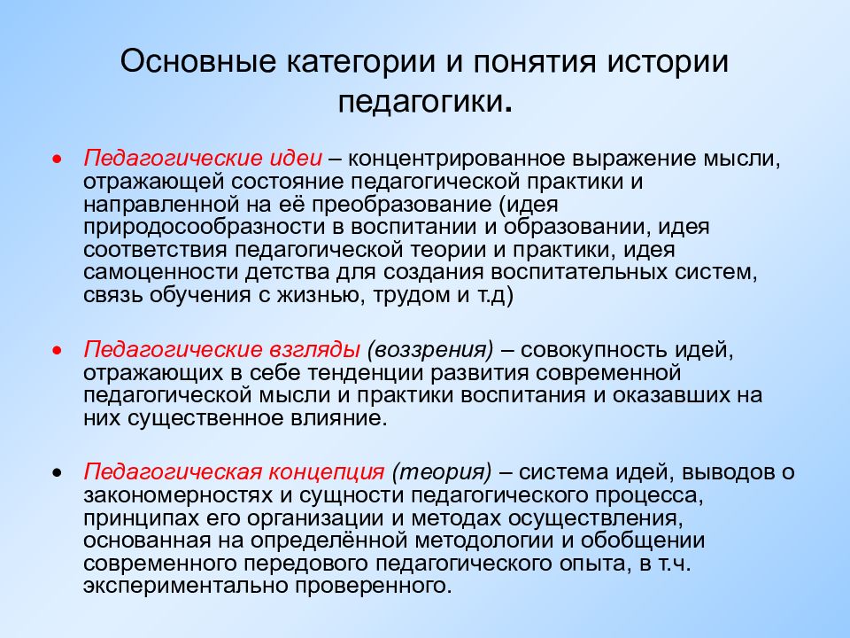 Основные категории образование обучение воспитание презентация