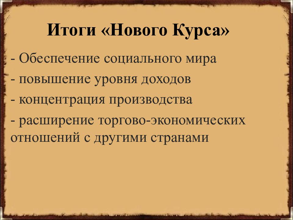 Новый курс рузвельта в сша презентация