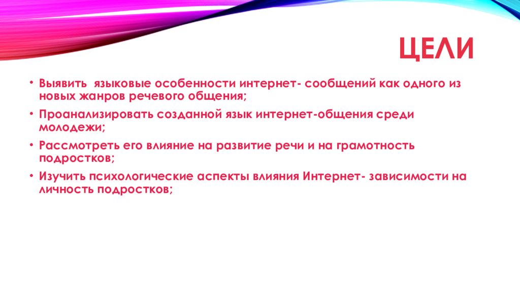 Проект влияние социальных сетей на речь школьников