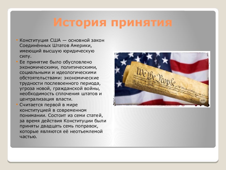 Конституция сша 1787 презентация