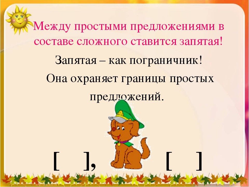 Простое и сложное предложение 3 класс школа россии презентация