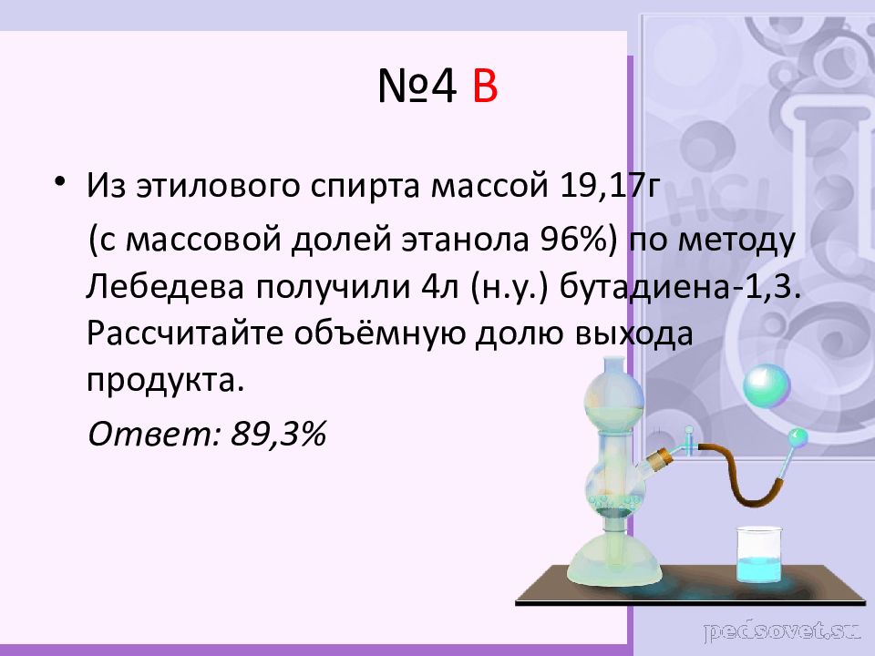 Масса 19. Масса спирта. Объемная доля этилового спирта это. Вес этилового спирта. Вес этилового спирта 96.