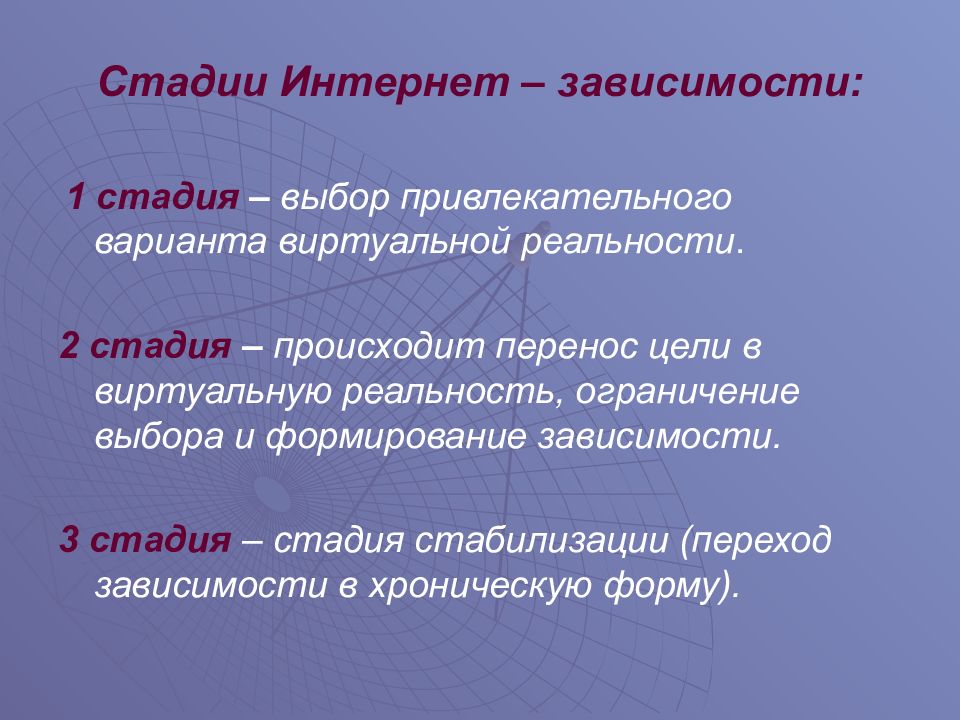 Зависимости 3. Стадия выбора. Ограничение выбора. 2 Стадия реальности.