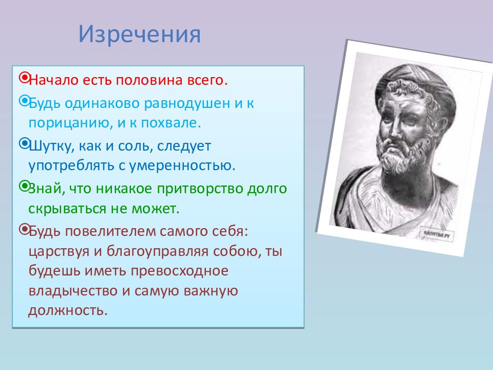 Изречения древних. Античная философия презентация. Основные положения философии элеатов. Учения элеатов и пифагорейцев. Анаксимен философ презентация.