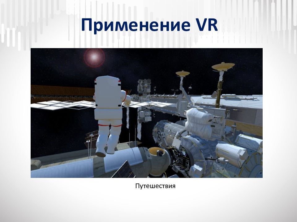 История развития vr презентация