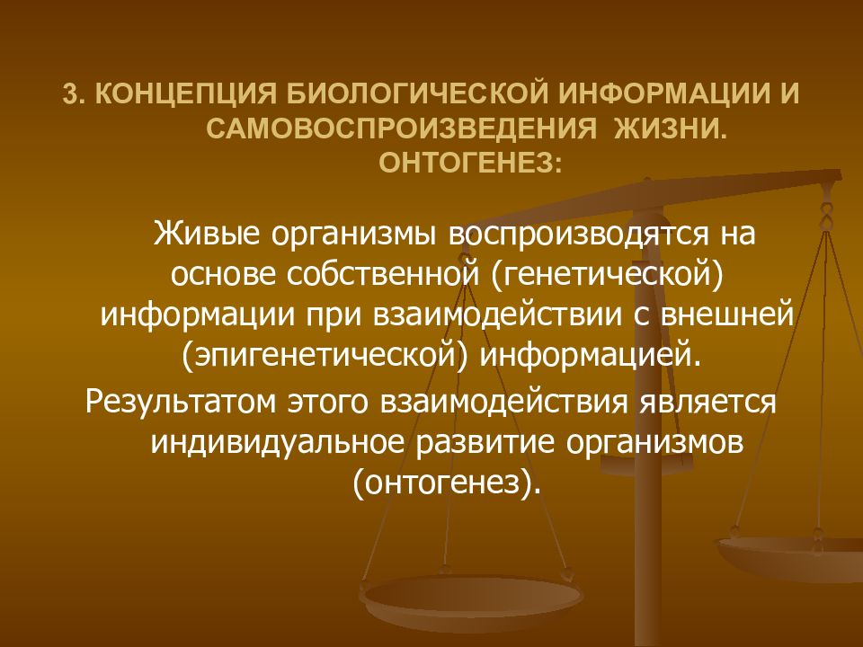 Биологическое сообщение. Концепции современной биологии. Биологическая концепция. Основные концепции биологии. Основные теории и концепции биологии.