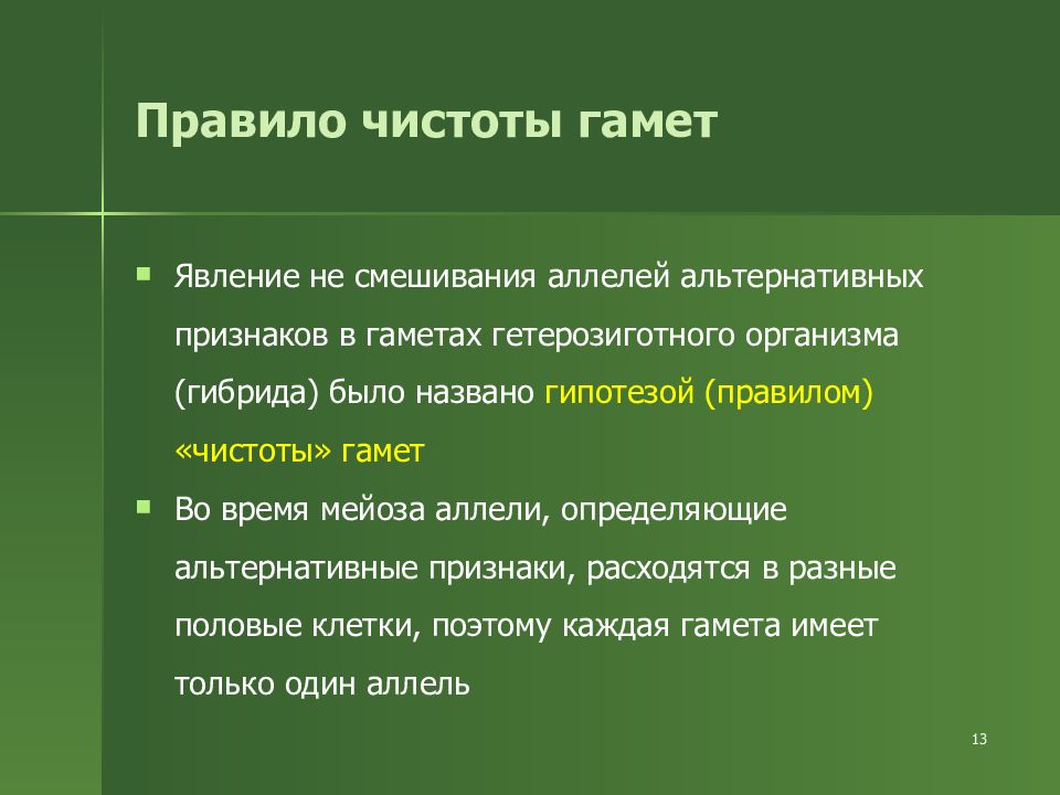 Альтернативные признаки в генетике это. Альтернативные признаки это в биологии. Альтернативные признаки генетика. Гомозиготные и гетерозиготные организмы это.