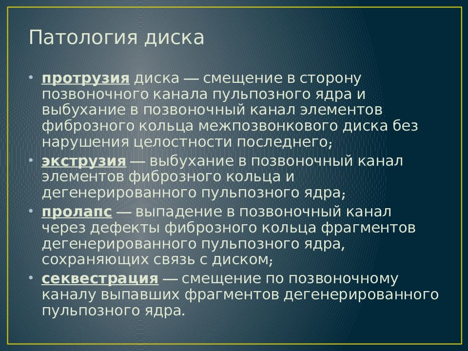 Люмбаго. Люмбаго симптомы. Люмбаго этиология. Диагноз люмбаго.