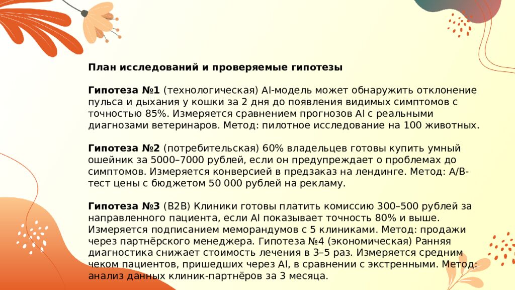 ДДЗ. Персональный проект Тема : Умный ошейник с AI-мониторингом здоровья кошек