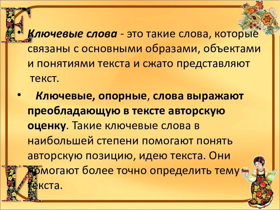 Тема: «Текст как речевое произведение. Виды информации в тексте »