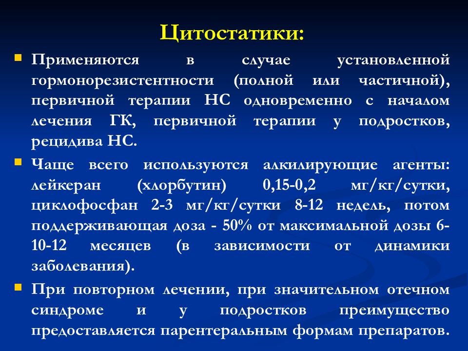 Цитостатики что. Цитостатики для детей. Цитостатики показания. Современные цитостатики.