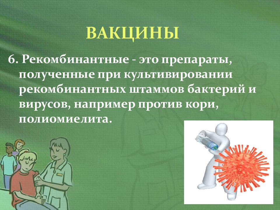 Иммунопрофилактика картинки для презентации