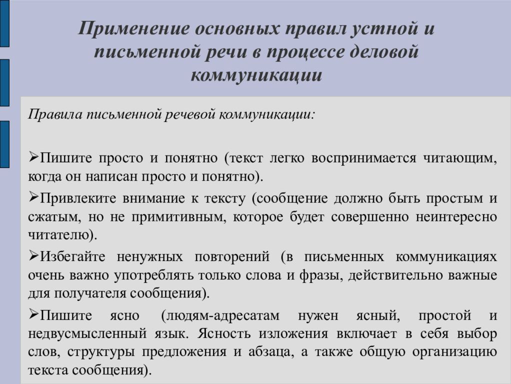 Презентация как вид деловой коммуникации презентация