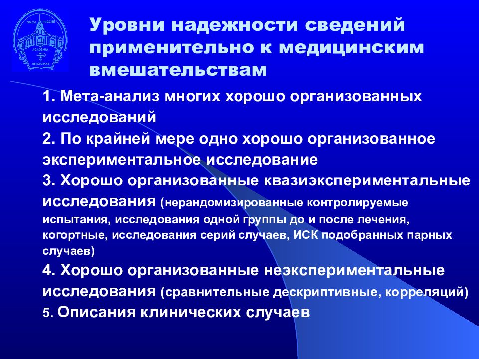 Многим анализ. Квазиэкспериментальные исследования. Нерандомизированные контролируемые исследования. Экспериментальные исследования в медицине. Квази-экспериментальное исследование.