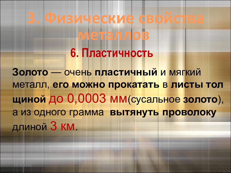 6. Пластичность