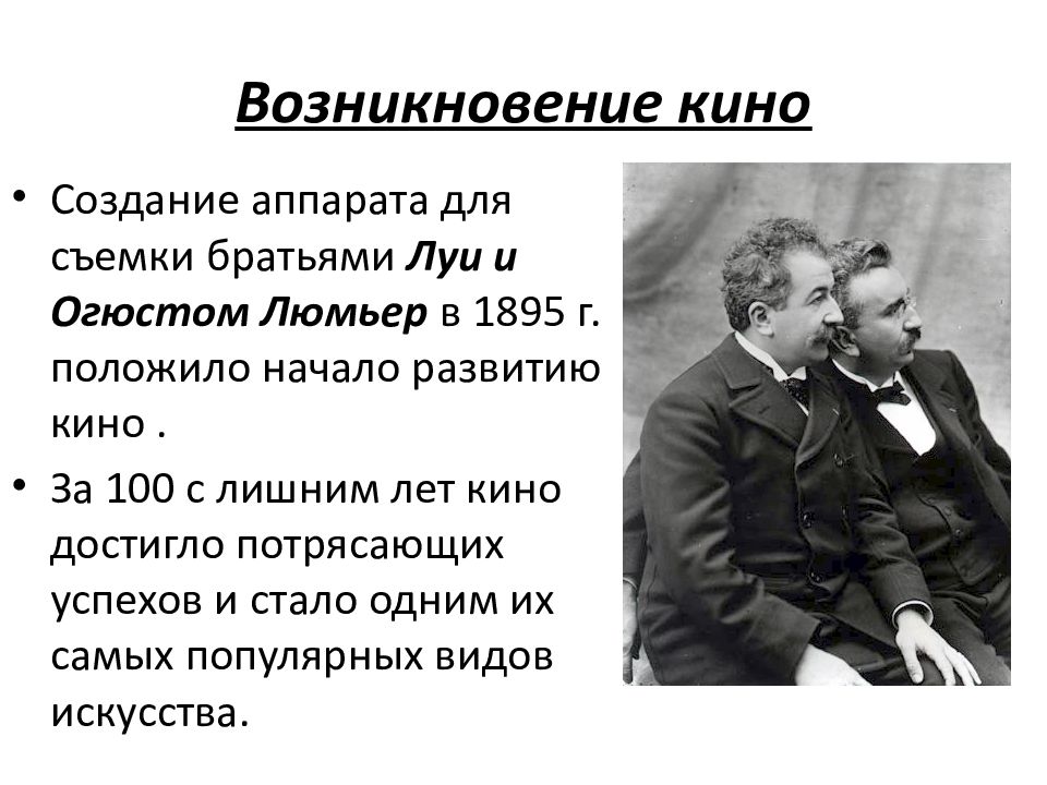 История кино презентация