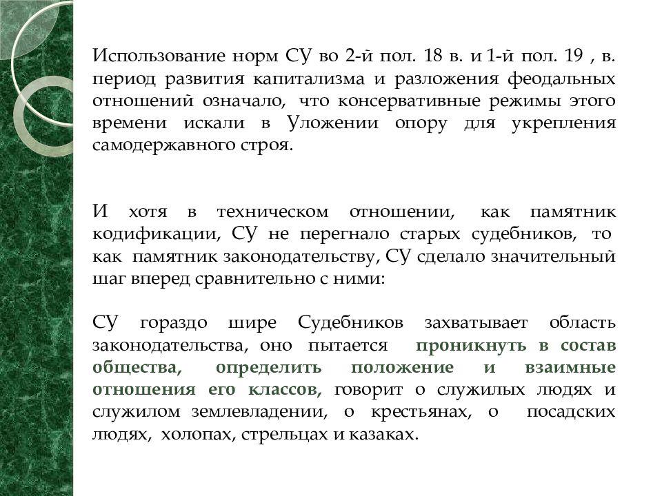 Какое положение содержалось в соборном уложении 1649