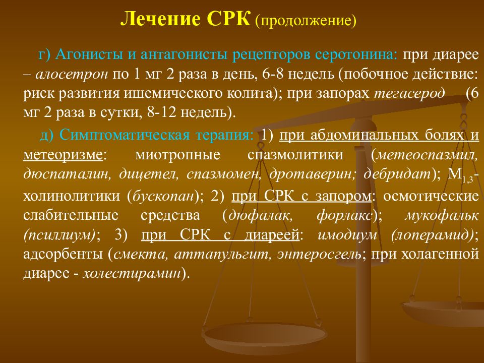 Лечение раздражений. Синдром раздраженного кишечника мкб. Синдром раздражение кишечника мкб. Алосетрон при СРК. Гастродуоденальный синдром.