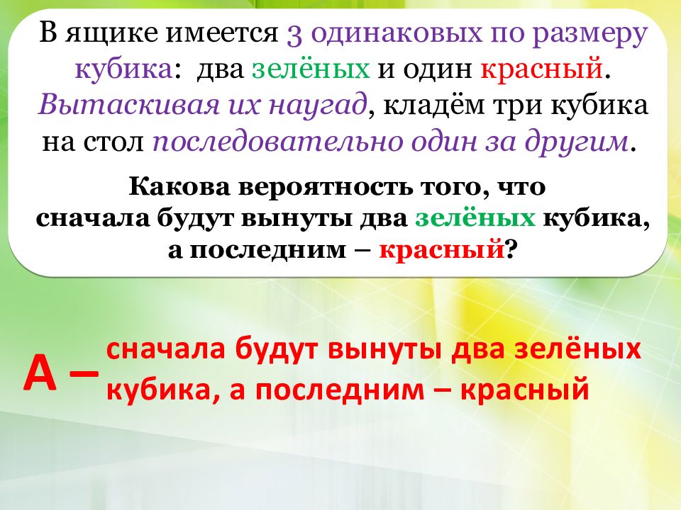 Глагол класть 3. В коробке имеется 3 кубика черный красный и зеленый. В ящике 5 кубиков разных цветов 2 синих 2 красных и один зелёный.