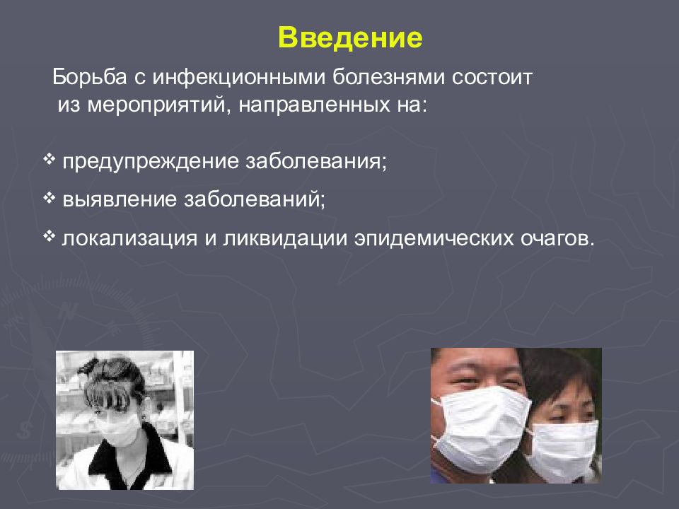 Заболевания состоят. Борьба с инфекционными заболеваниями. Меры борьбы с инфекционными болезнями. Способы по борьбе с инфекционными заболеваниями. Профилактика борьбы с инфекционными заболеваниями.