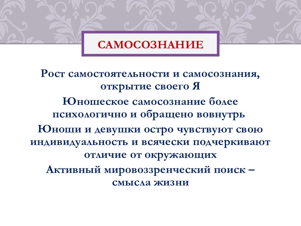 Самосознание