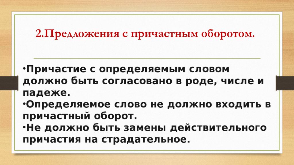 Предложение с причастным оборотом и схемой